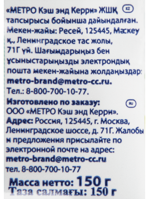 METRO Chef Смесь ореховая с изюмом, 150г