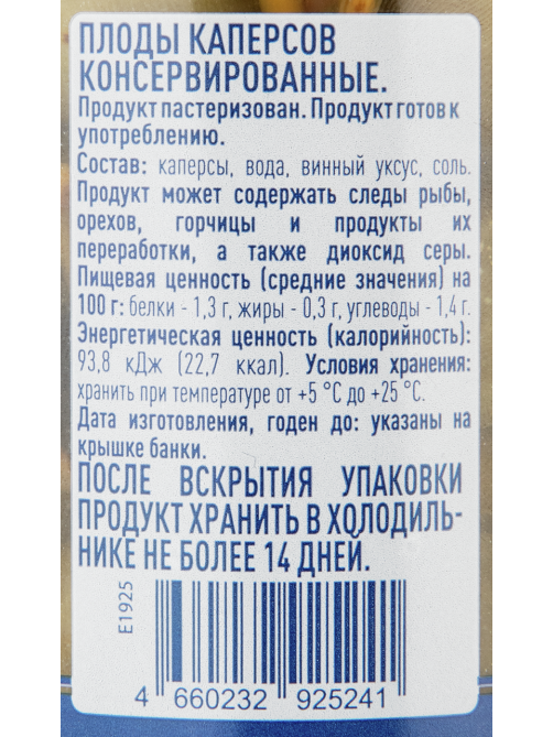 METRO Chef Каперсы плоды, 230г