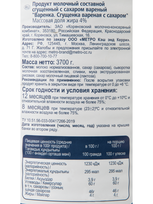 METRO Chef Сгущенка вареная, 3.7кг