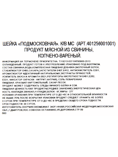 METRO Chef Шейка Подмосковная варено-копченая, ~1.4кг