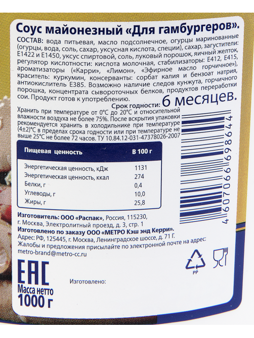 METRO Chef Соус для гамбургеров, 1кг