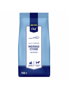 METRO Chef Молоко сухое цельное, 150г