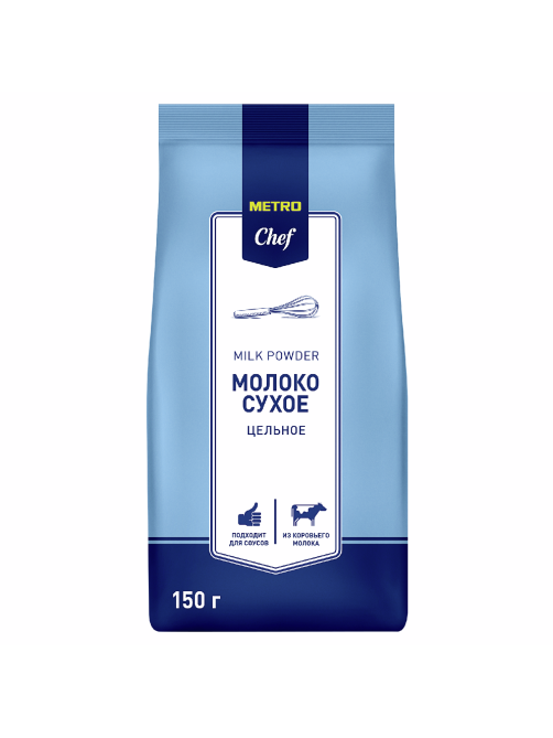 METRO Chef Молоко сухое цельное, 150г