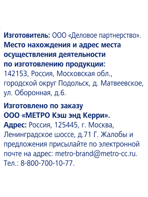 METRO Chef Смесь ореховая соленая, 500г