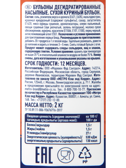 METRO Chef Бульон сухой куриный, 2кг