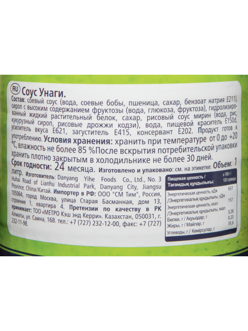 METRO Chef Соус Унаги, 1л