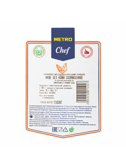 METRO Chef Филе цыпленка-бройлера охлажденное, ~1.5кг