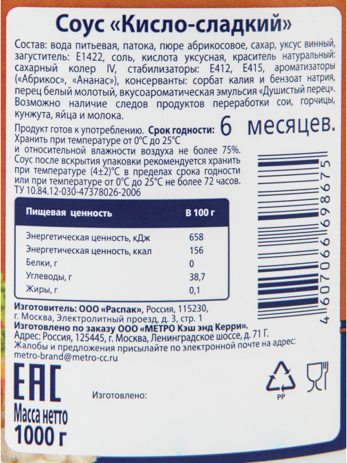 METRO Chef Соус кисло-сладкий, 1кг