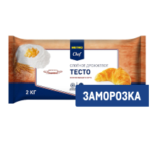 METRO Chef Тесто слоеное дрожжевое замороженное, 2кг