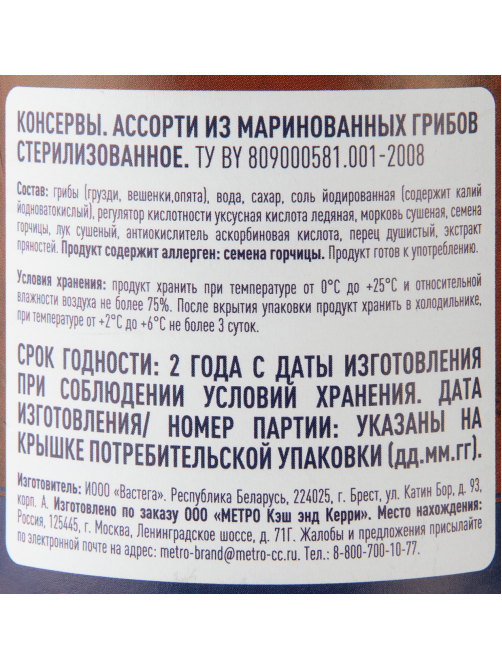METRO Chef Ассорти грибное маринованное, 530г