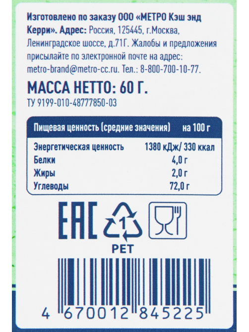 METRO Chef Мята, 60г