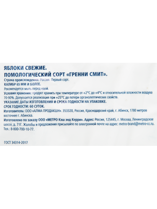 METRO Chef Яблоки Гренни Смит, ~1.5кг