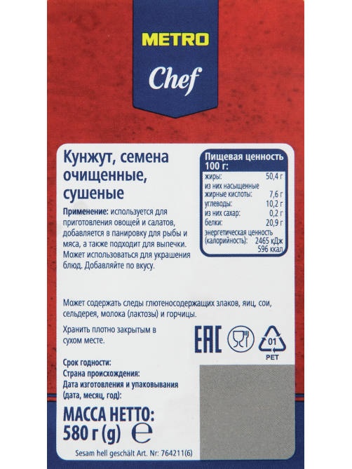 METRO Chef Кунжут светлый, 580г