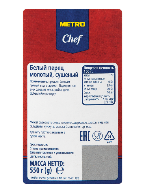 METRO Chef Перец белый молотый, 550г