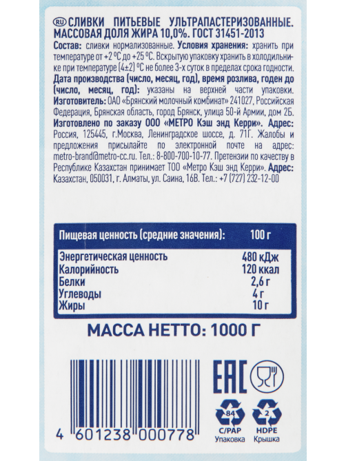 METRO Chef Сливки ультрапастеризованные 10%, 1кг