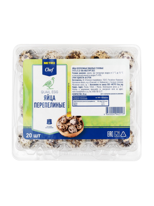 METRO Chef Яйцо перепелиное, 20шт
