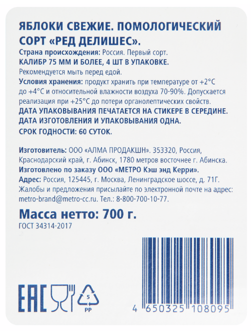 METRO Chef Яблоки Ред Делишес, 700г