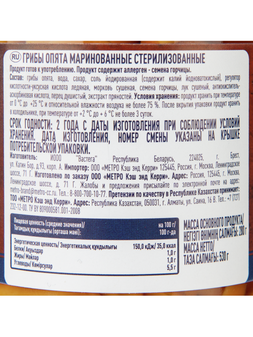 METRO Chef Грибы опята маринованные, 530г