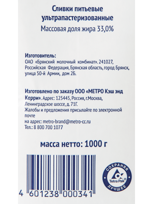 METRO Chef Сливки ультрапастеризованные 33%, 1кг