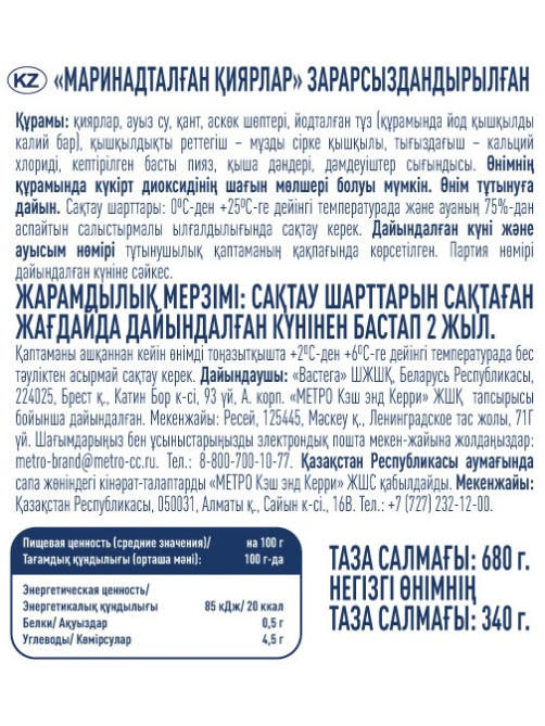 METRO Chef Огурцы маринованные, 680г