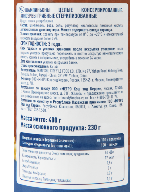 METRO Chef Грибы шампиньоны, 425мл