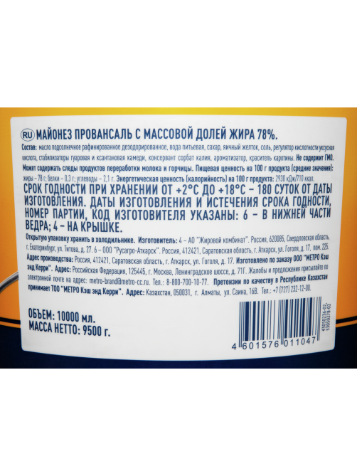METRO Chef Майонез Провансаль 78%, 10л