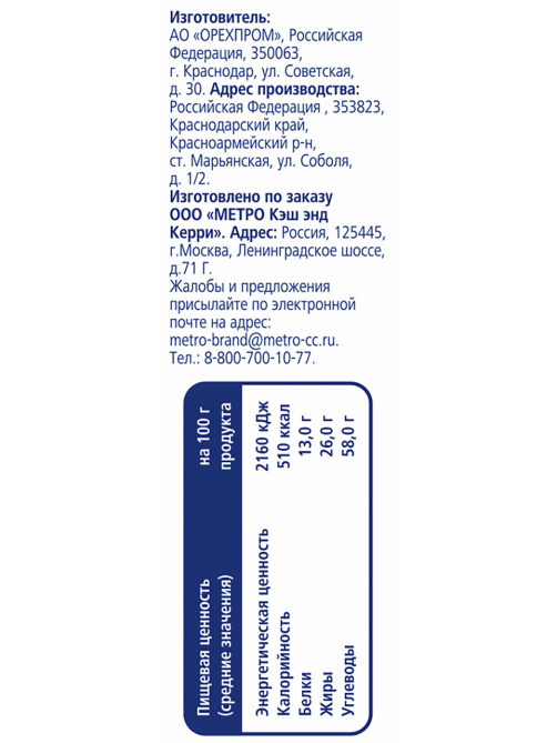 METRO Chef Арахис в карамели, 150г