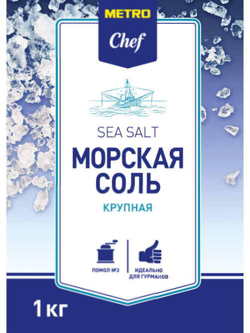METRO Chef Соль морская крупная помол №3, 1кг