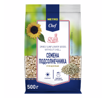 METRO Chef Семена подсолнечника очищенные, 500г