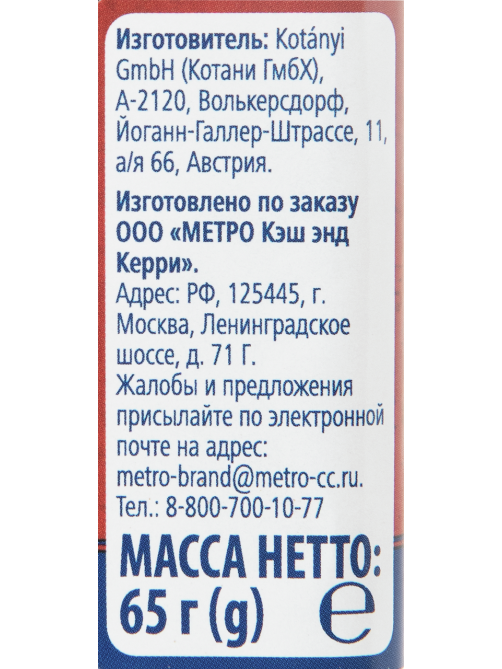 METRO Chef Приправа Анис звездчатый, 65г
