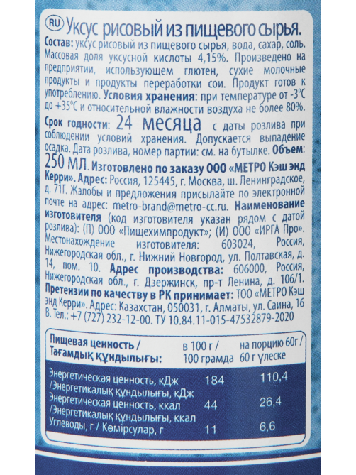 METRO Chef Уксус рисовый, 250мл