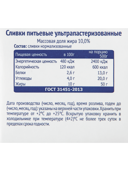 METRO Chef Сливки ультрапастеризованные 10%, 500г