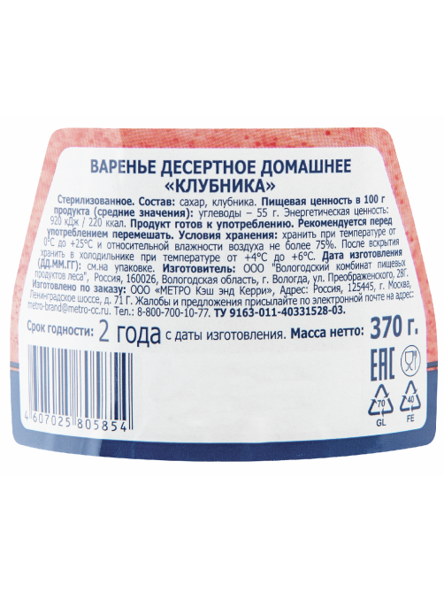 METRO Chef Варенье домашнее десертное клубника, 370г