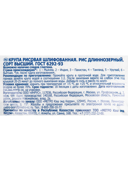 METRO Chef Крупа рис длиннозерный, 3кг