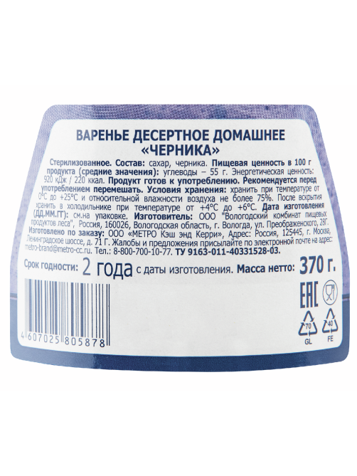 METRO Chef Варенье домашнее десертное черника, 370г