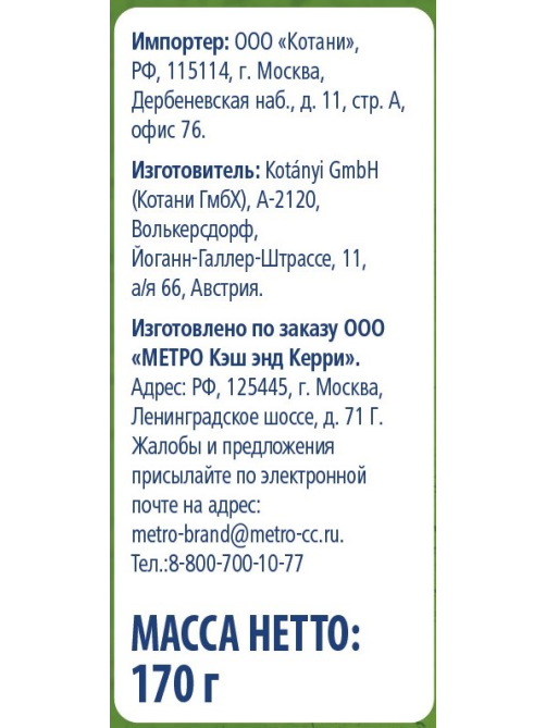 METRO Chef Укроп, 170г