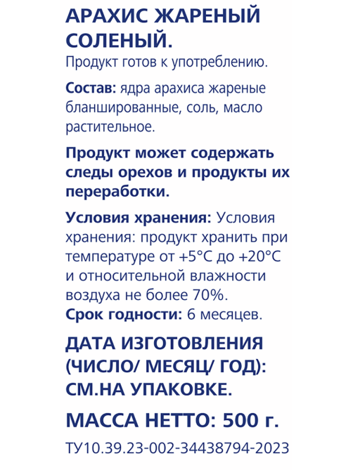 METRO Chef Арахис жареный соленый, 500г