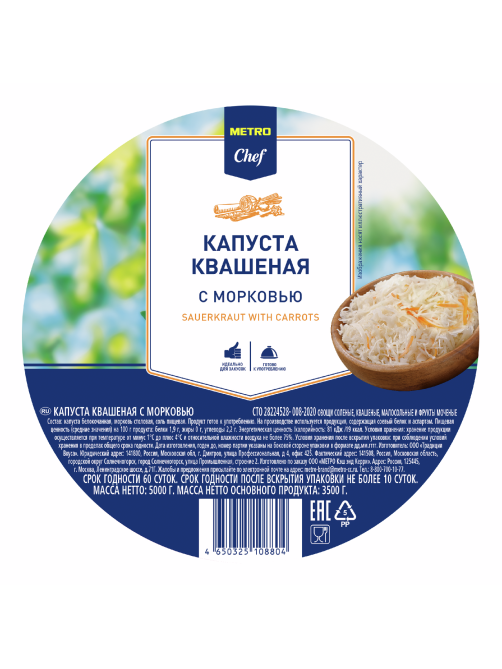 METRO Chef Капуста квашеная с морковью, 5кг