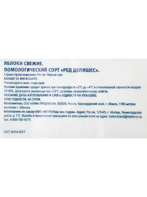 METRO Chef Яблоки Ред Делишес, ~1.5кг