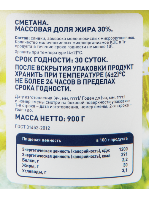 METRO Chef Сметана 30%, 900г