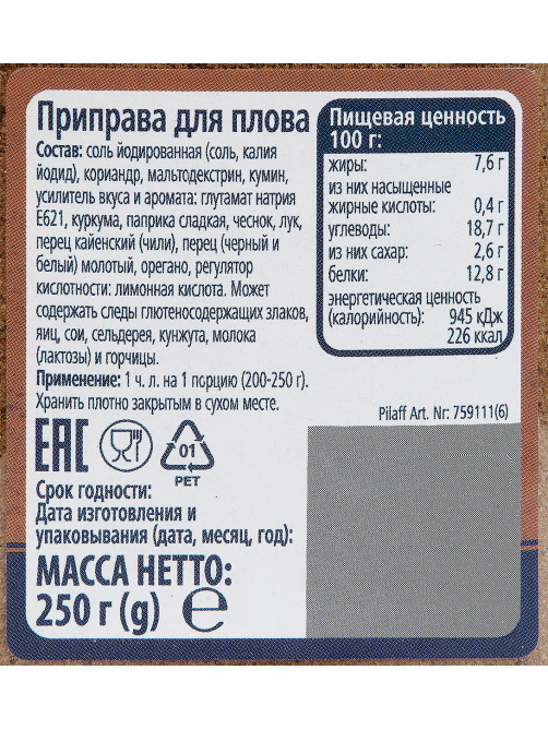 METRO Chef Приправа для плова, 250г