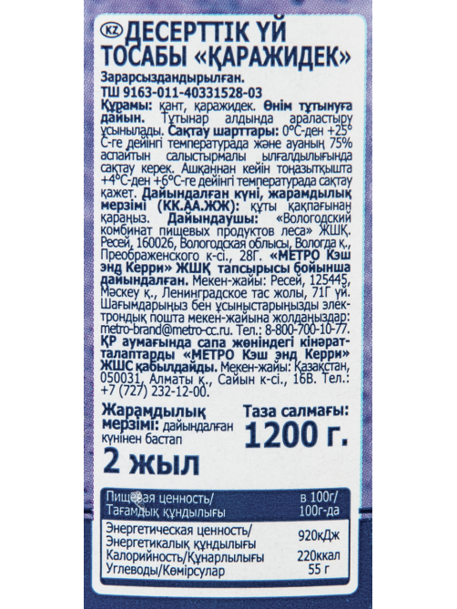 METRO Chef Варенье Домашний десерт черника, 1.2кг