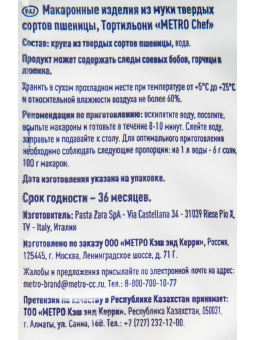 METRO Chef Макароны Тортильони, 1кг