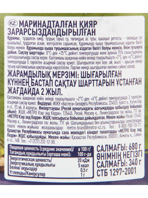METRO Chef Огурцы соленые, 680г