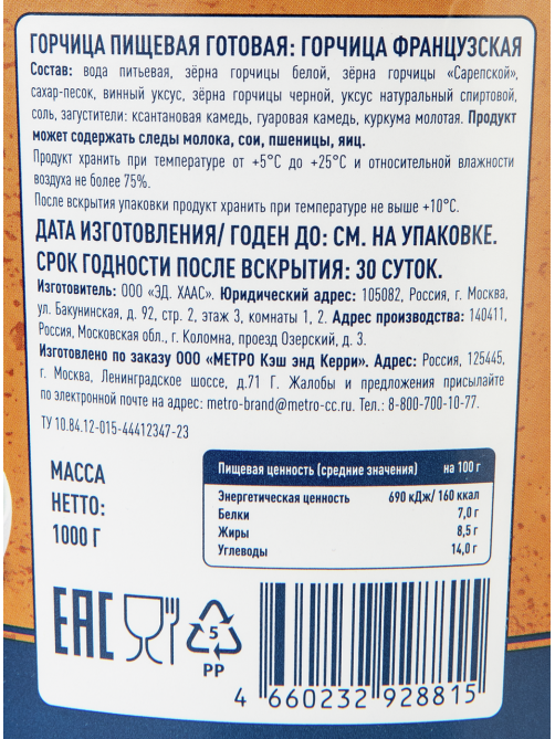 METRO Chef Горчица французская зернистая, 1кг