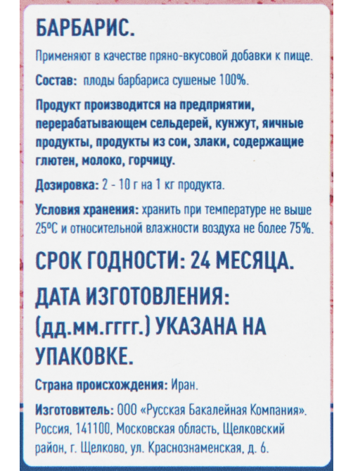 METRO Chef Барбарис, 125г