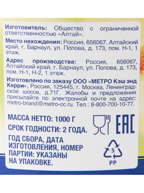 METRO Chef Мед натуральный цветочный, 1кг