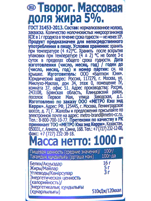 METRO Chef Творог 5%, 1кг