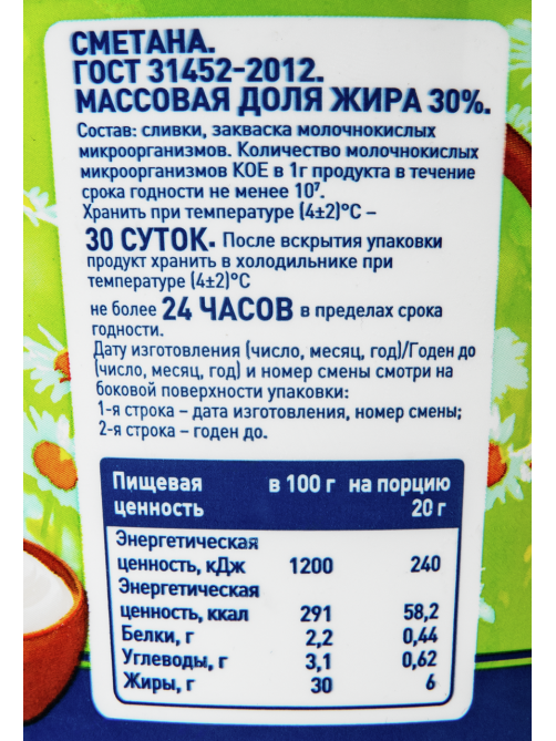METRO Chef Сметана 30%, 300г
