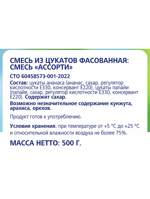 METRO Chef Цукаты натуральные, 500г